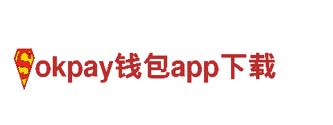 okpay钱包app下载-龙头企业-集团股份有限公司
